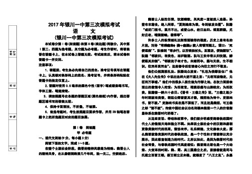 2017届宁夏银川一中高三第三次模拟考试语文试题及答案