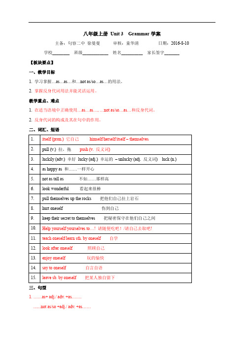 牛津译林版江苏省句容市初中英语片区合作学案：8A Unit3 Grammar 学案