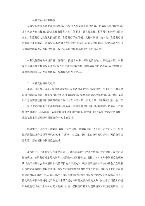 私募发行特点有哪些
