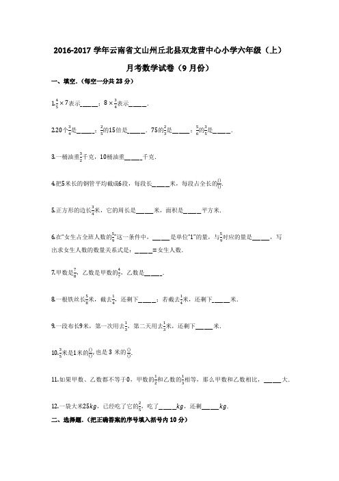 2018-2019学年(标准试卷含详细答案)小学六年级(上)月考数学试卷(9月份)