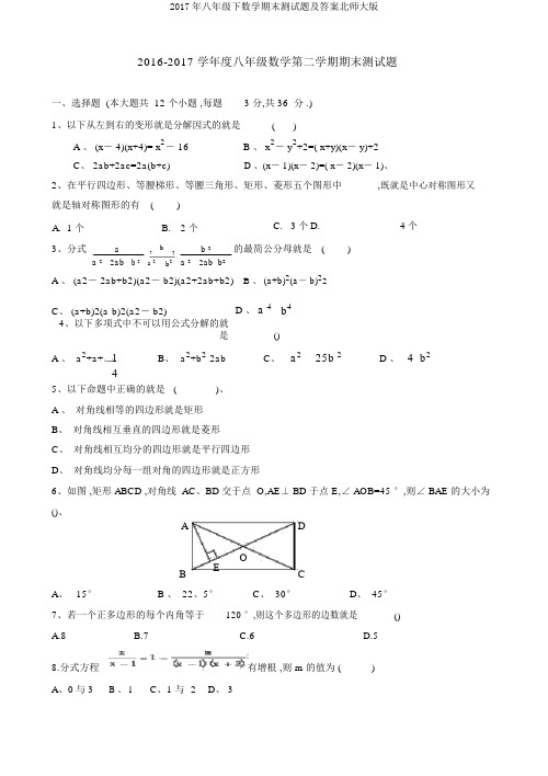 2017年八年级下数学期末测试题及答案北师大版