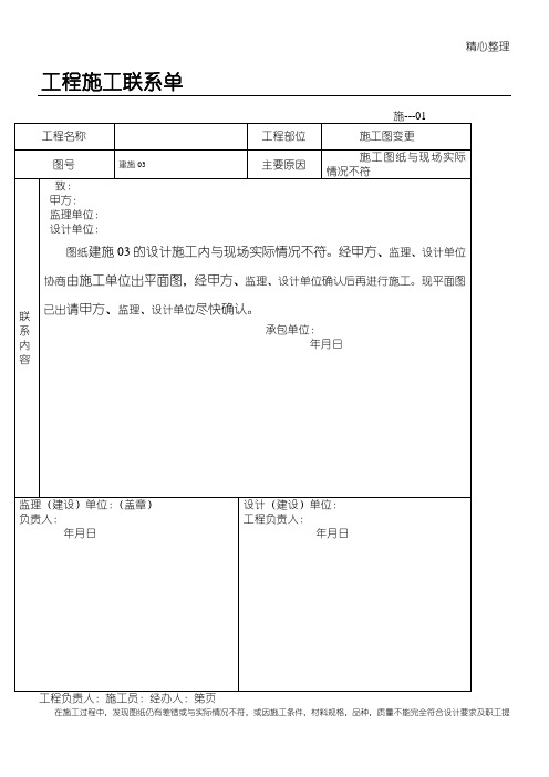 工程现场增加工程量签单