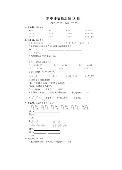 二年级上册数学试题-期中评估检测题(A卷)  青岛版(含答案)