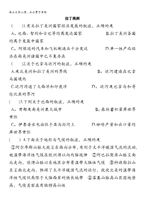 河北省藁城一中高三地理《拉丁美洲》同步练习