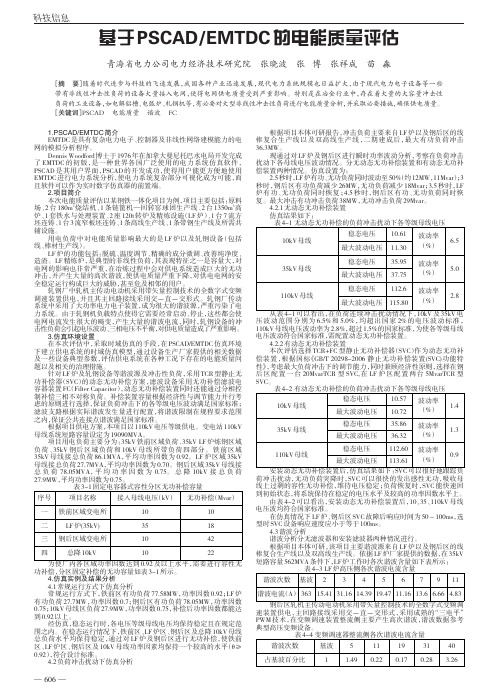 基于PSCADEMTDC的电能质量评估