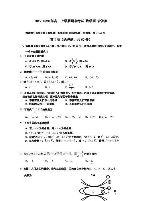 2019-2020年高二上学期期末考试 数学理 含答案