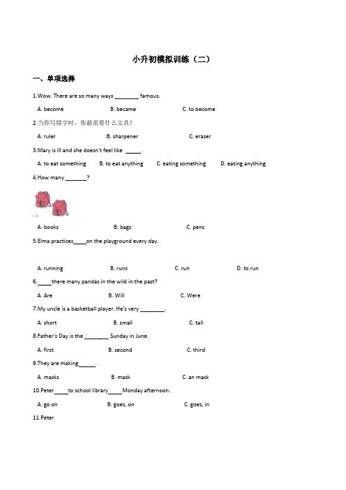 六年级下册英语试题--小升初模拟训练二北师大版含答案