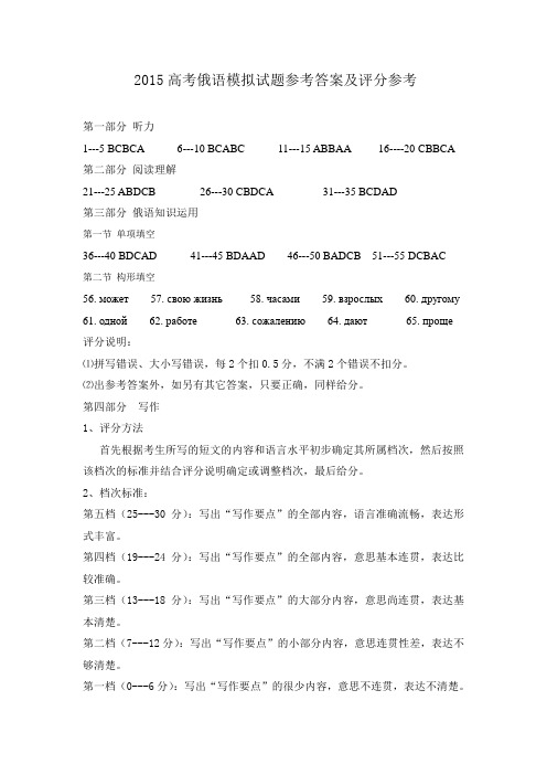 2015高考俄语模拟试题(一) 参考答案