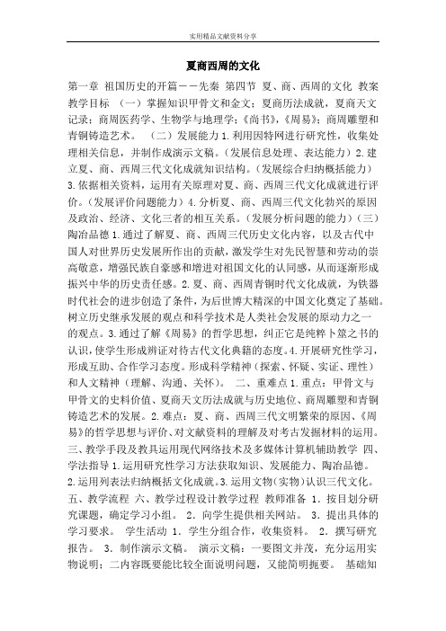 夏商西周的文化