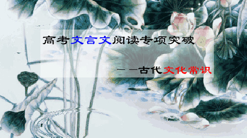 高考文言文阅读专项突破古代文化常识3教育科举课件(共16张PPT)