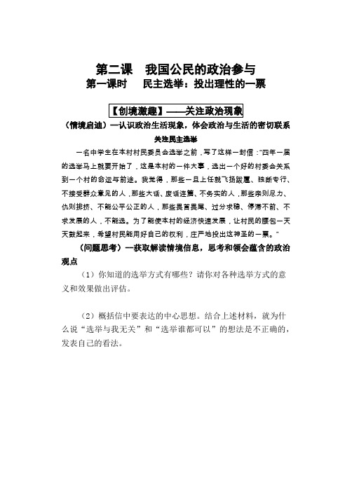 政治生活导学案2,1---2,4