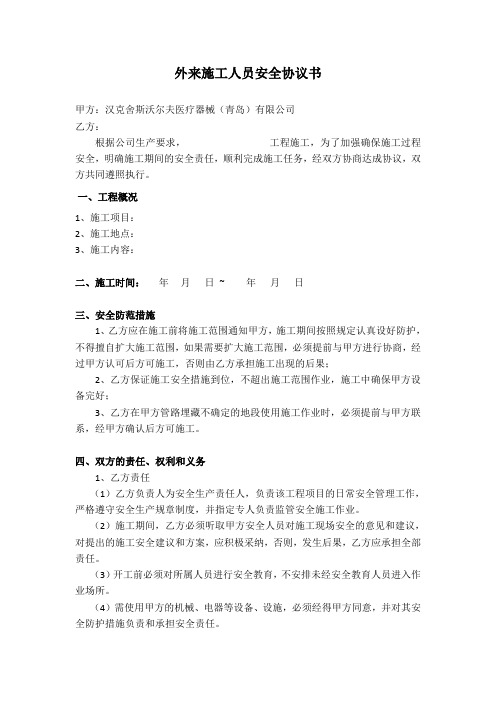 《安全生产管理协议》