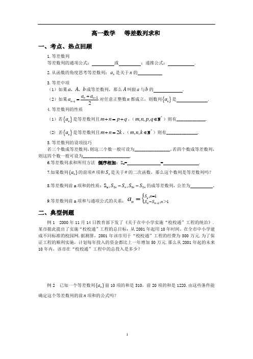 等差数列求和-学生版