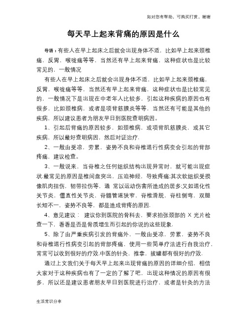每天早上起来背痛的原因是什么