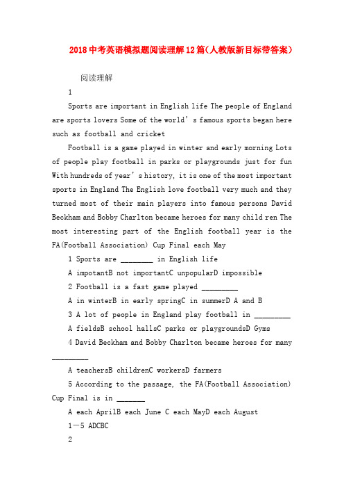 【初三英语试题精选】2018中考英语模拟题阅读理解12篇(人教版新目标带答案)