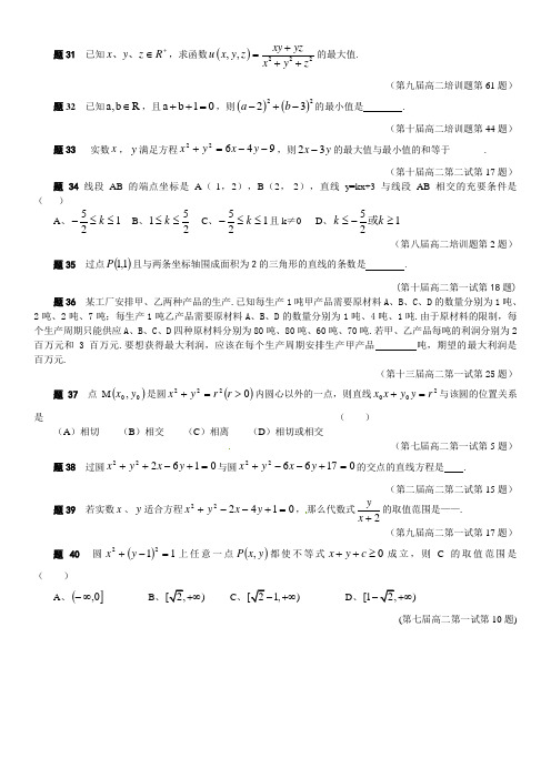 希望杯竞赛数学试题详解(31-40题)