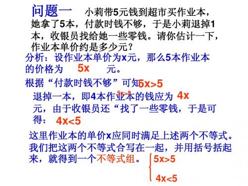 7.3一元一次不等式组(第1课时)课件