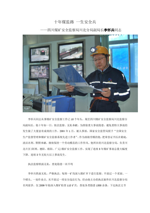 十年煤监路 一生安全兵