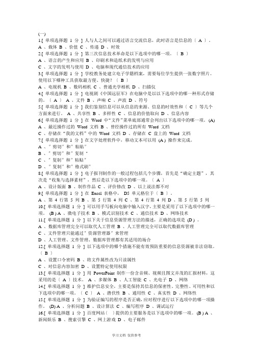 信息考试选择题答案