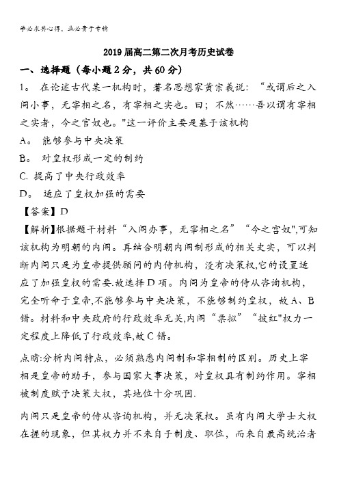 新疆石河子二中2017-2018学年高二上学期第二次月考历史试题 含解析