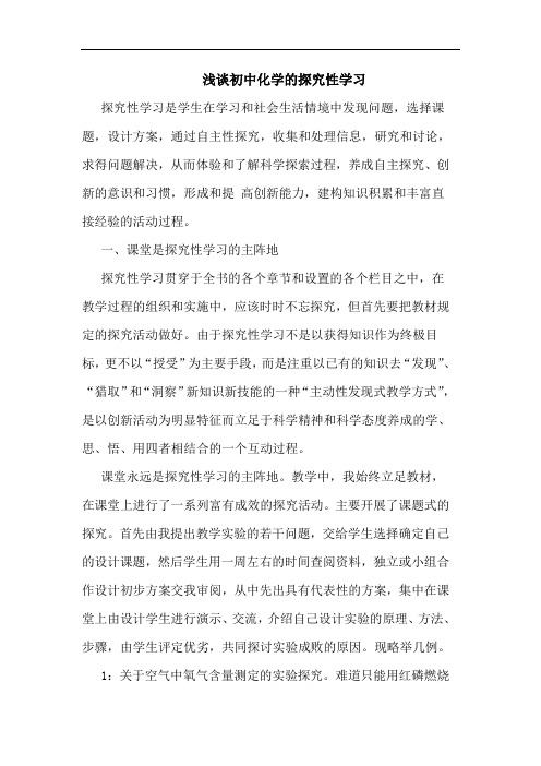 初中化学性学习论文