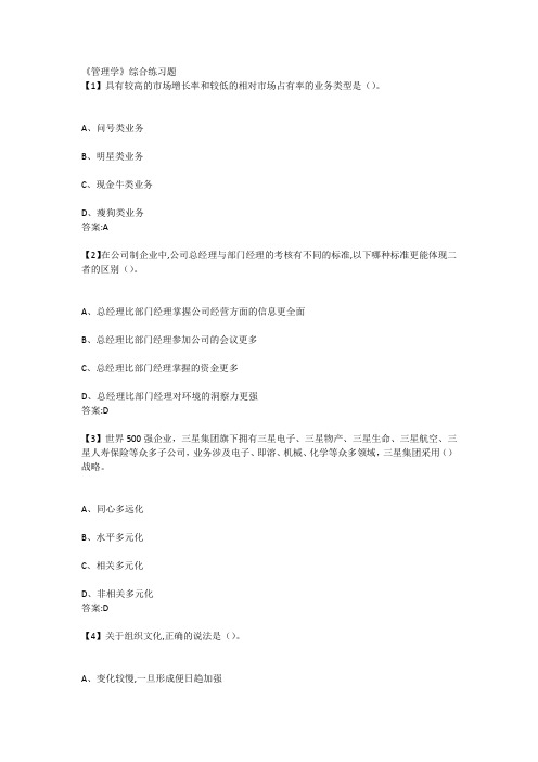 东财管理学作业真题
