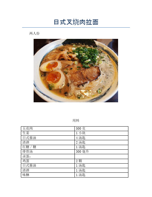 日式叉烧肉拉面