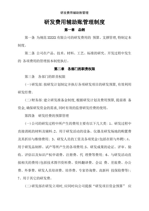 研发费用辅助账管理