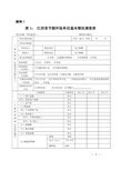 江西省节能环保单位调查表