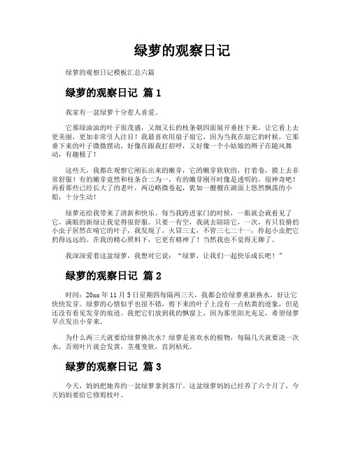 绿萝的观察日记