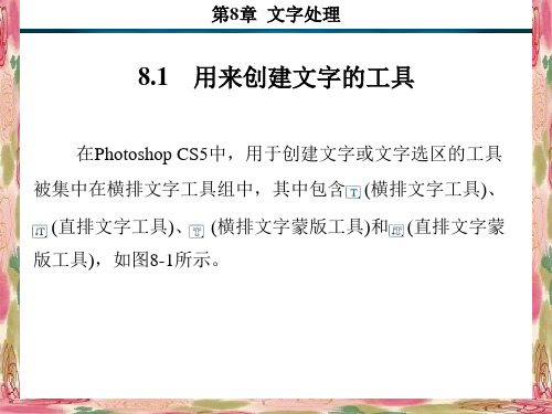 PhotoshopCS5基础教程