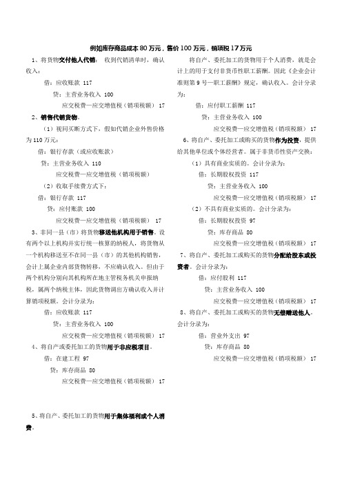 视同销售的8种情况及会计分录