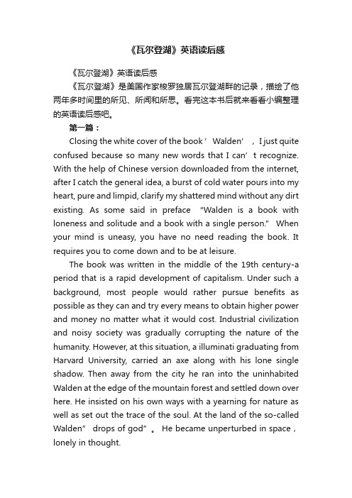 《瓦尔登湖》英语读后感