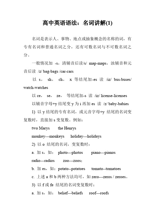 高中英语语法：名词讲解(1)