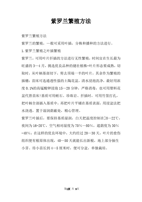 紫罗兰繁殖方法