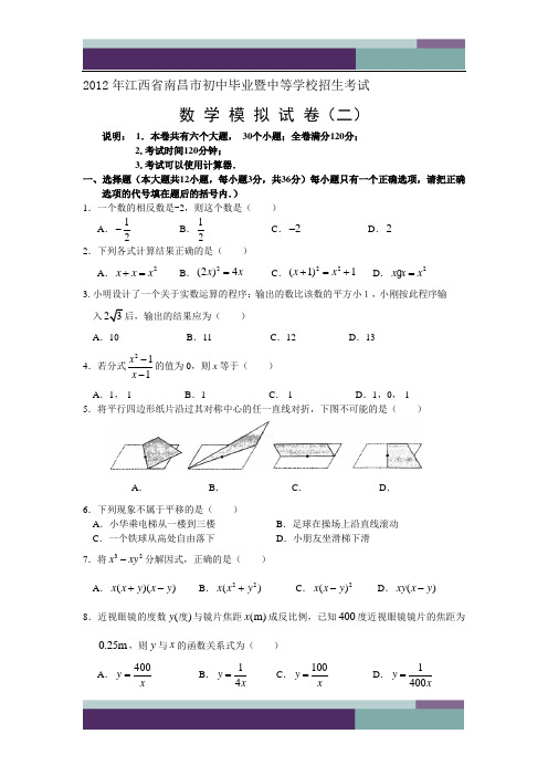2012年江西省南昌市初中毕业暨中等学校招生考试数学