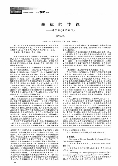 命运的悖论——评悲剧《曼弗雷德》