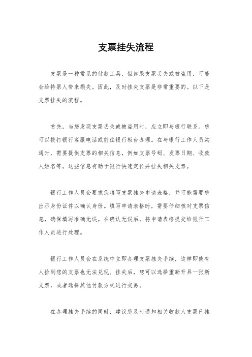 支票挂失流程