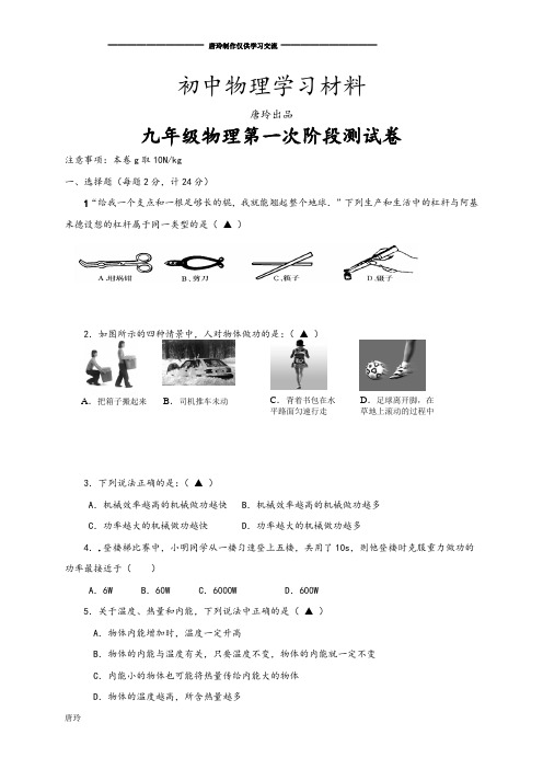 人教版九年级物理全册第一次阶段测试卷.docx