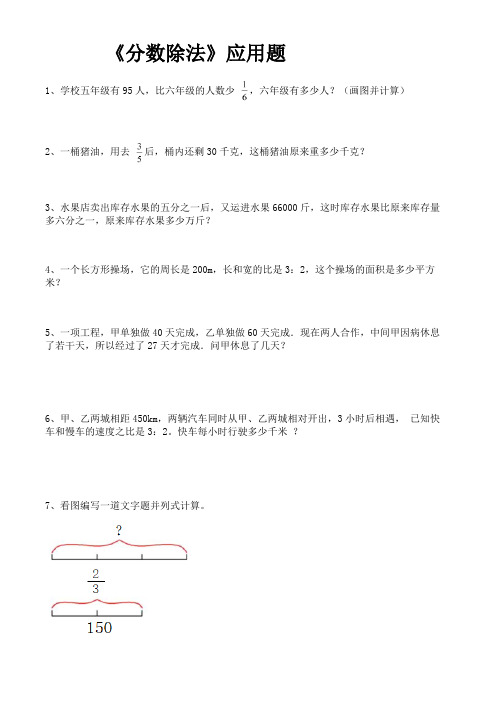 《分数除法》应用题(1)