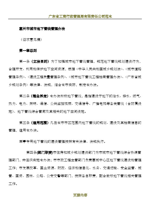 惠州市城市地下管线管理办法