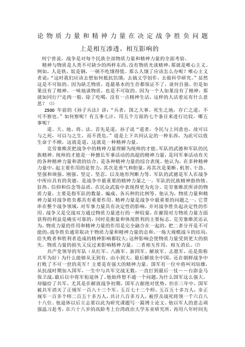 论物质力量和精神力量在决定战争胜负问题