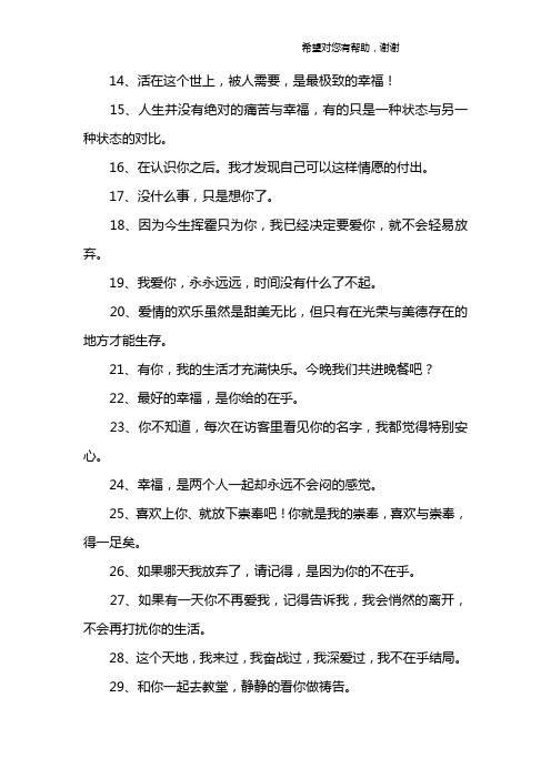 唯一的爱个性签名