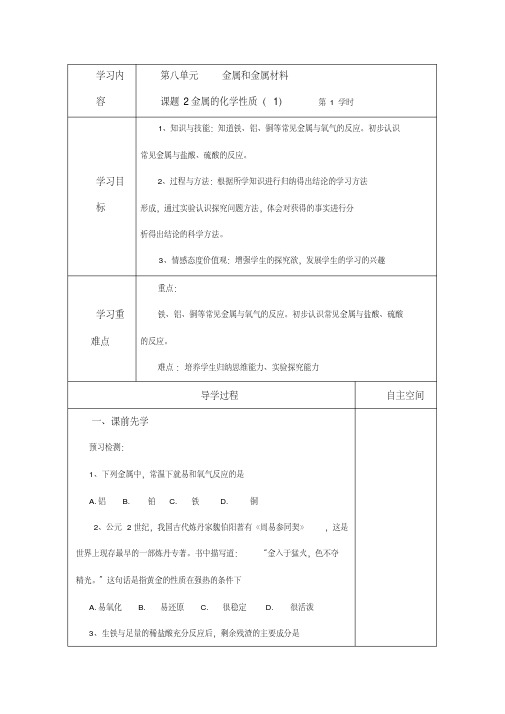 人教版九年级化学下册《金属的化学性质》导学案