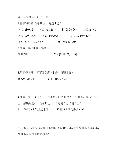最新版人教版四年级下册数学期中试卷5套(2018新版精编)