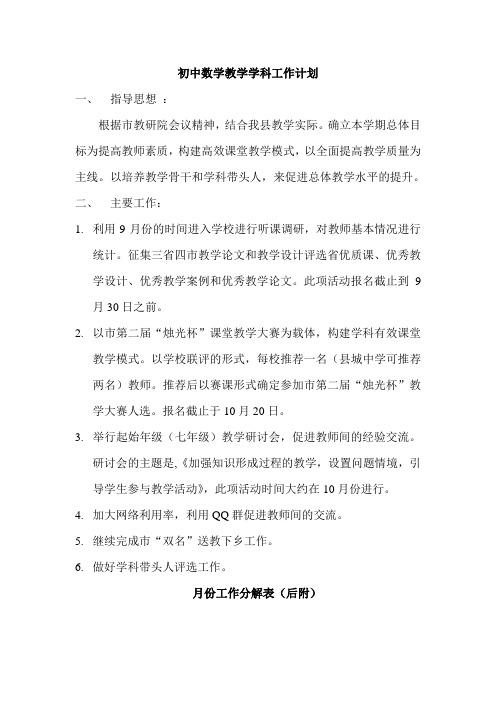 2011初中数学教学学科工作计划