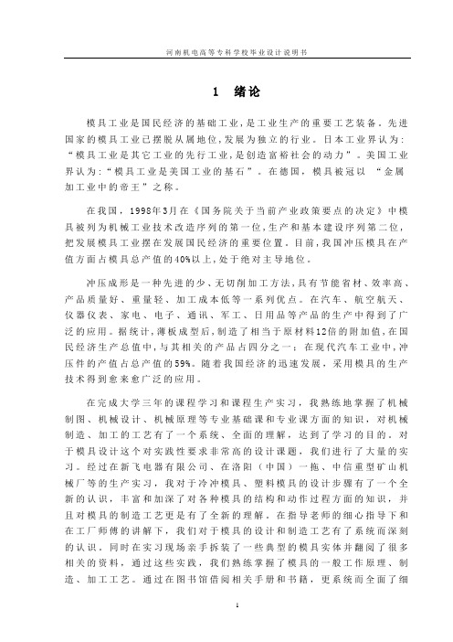 限位板冲压成形工艺及模具设计