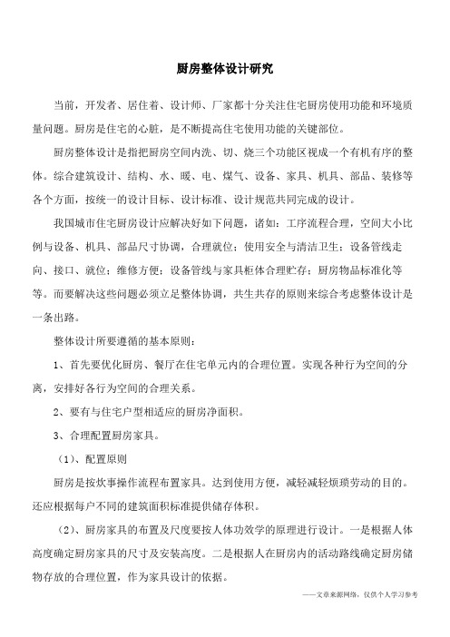 厨房整体设计研究