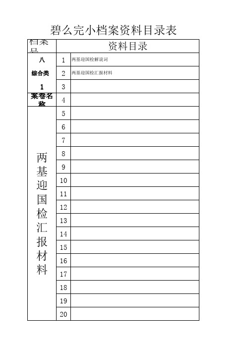 档案目录表.xls