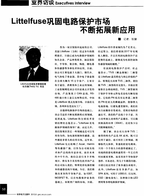 Littelfuse巩固电路保护市场不断拓展新应用